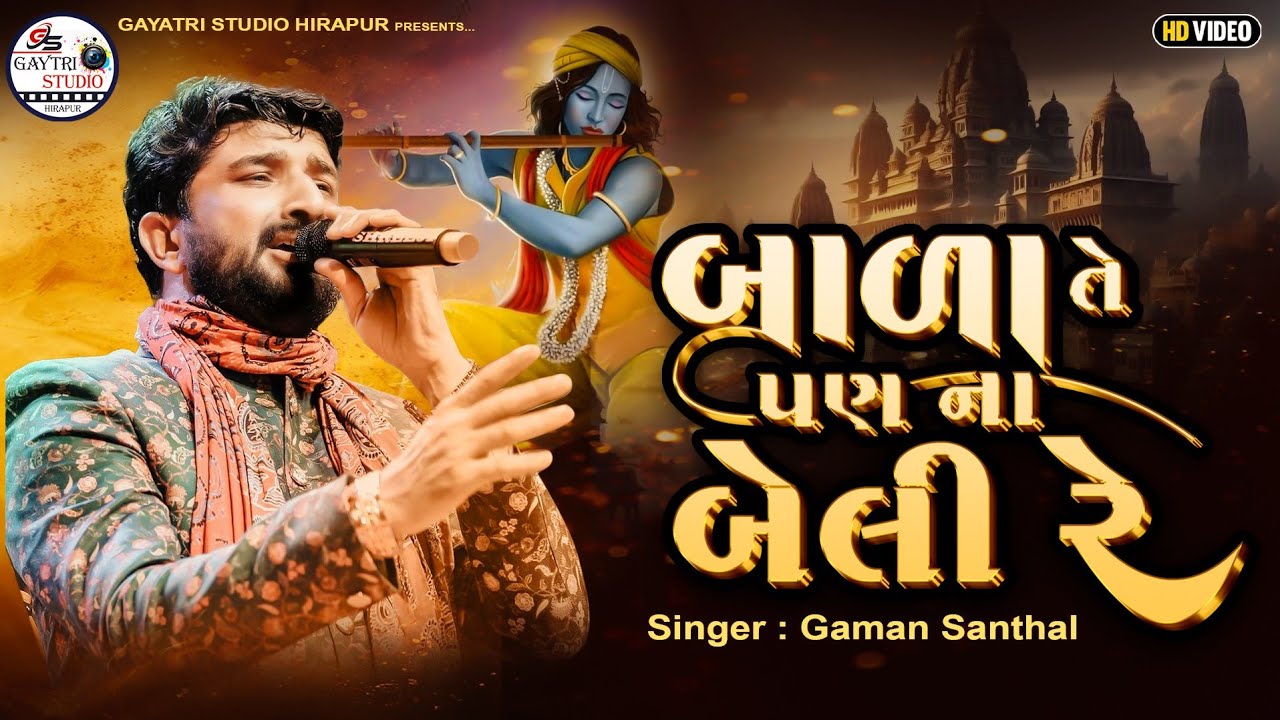 GAMAN SANTHAL LIVE PROGAM