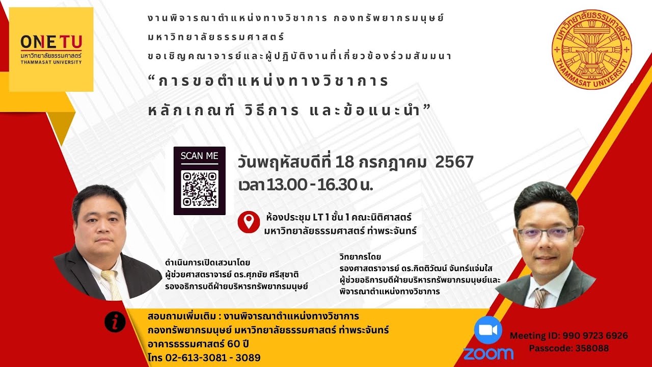 โครงการสัมมนา 