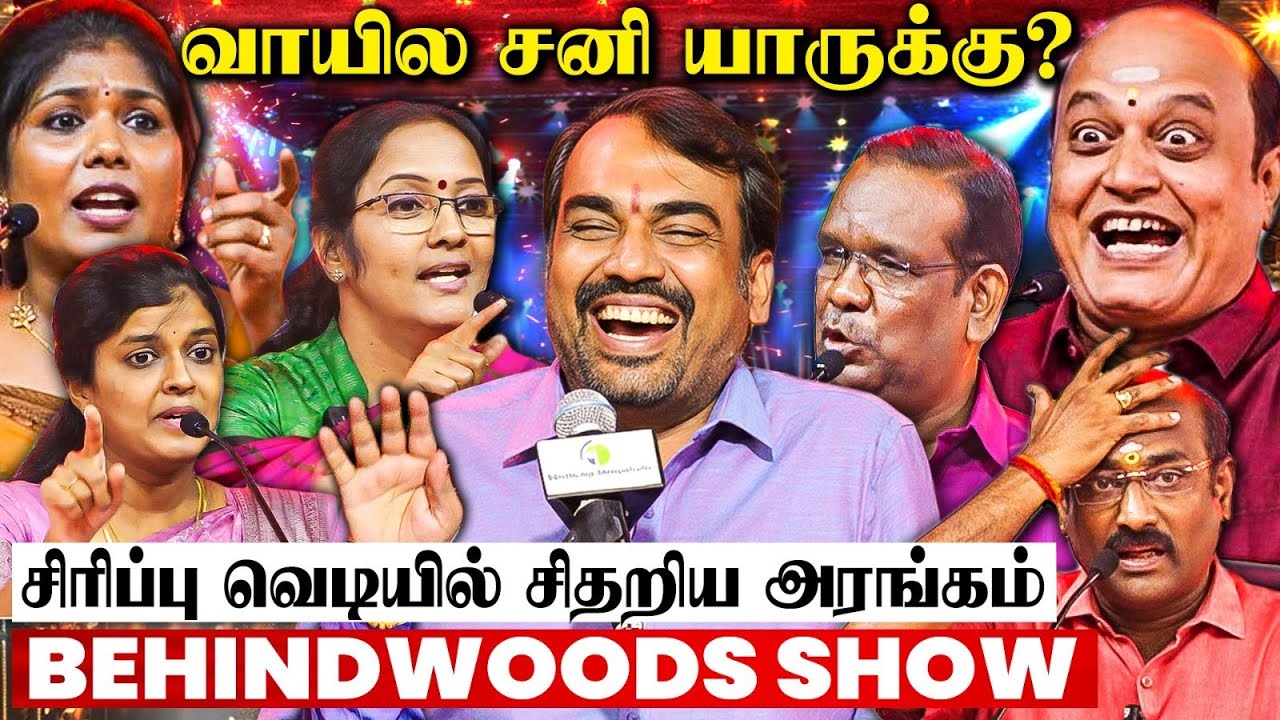 எதையும் தாங்கும் இதயம் ஆண்களா? பெண்களா? தர்ம அடி வாங்குறது யாரு? 😂சிரிப்பு வெடியில் சிதறிய அரங்கம்🤣