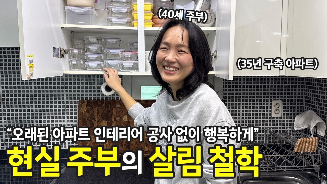 현실을 인정하고 편하게 살아요&rdquo;, 40세 워킹맘의 살림 철학 | 전국살림자랑 ep.110