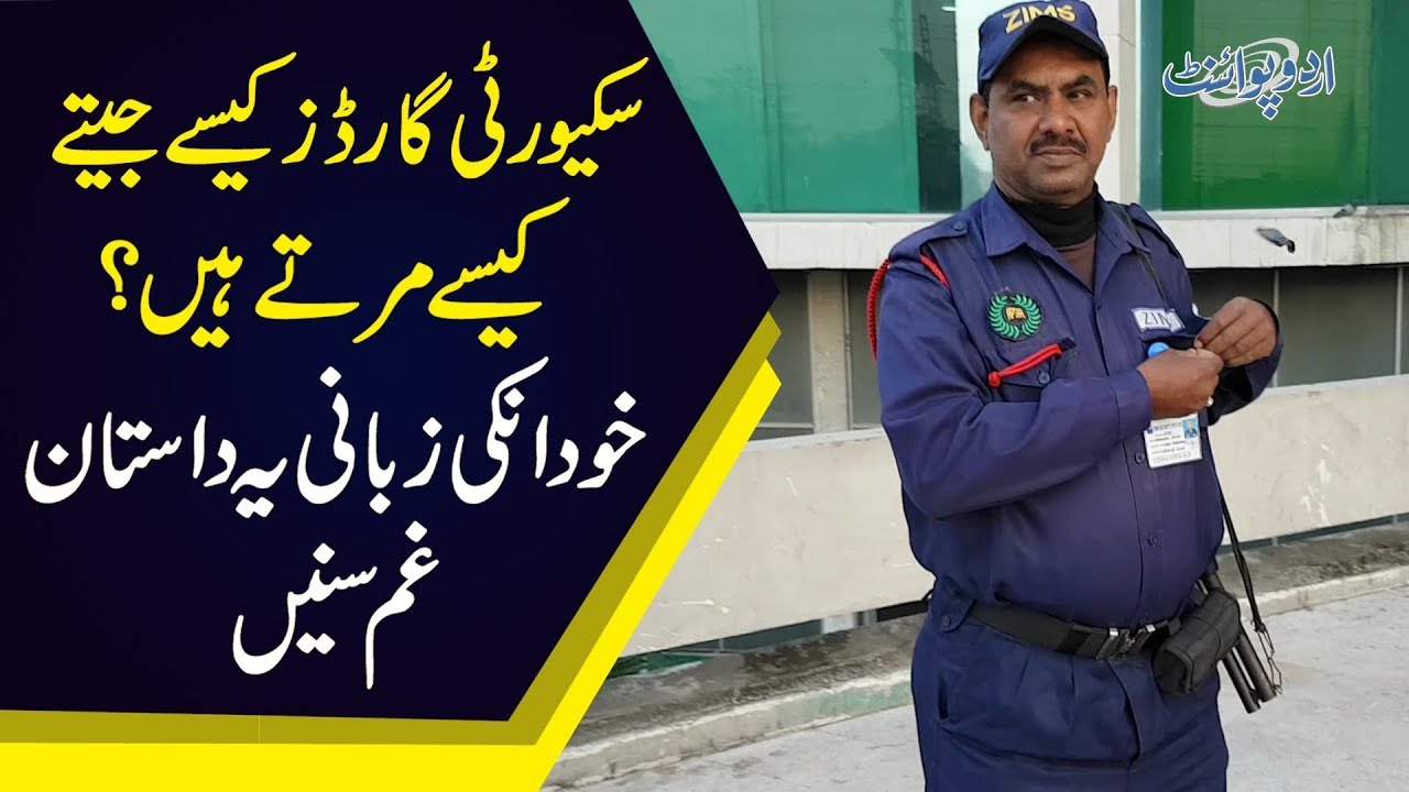 What Difficulties Do Security Guards Face To Make Both Ends Meet? | Watch Here