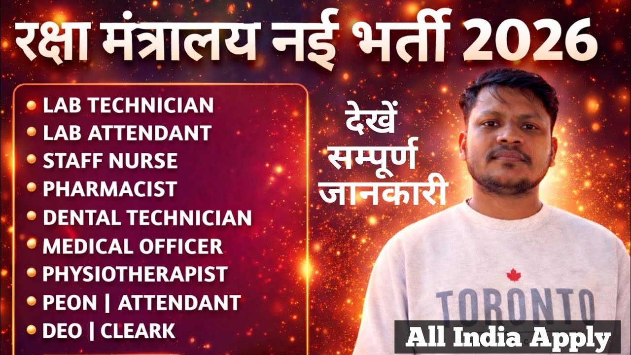 Health Department New Vacancy 2026 | lab technician vacancy 2026 | New Paramedical Vacancy 2026 |