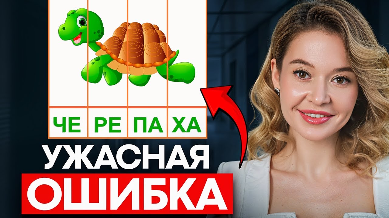 Так НЕЛЬЗЯ учить чтению! Как научить ребенка читать ЗА 5 ДНЕЙ?