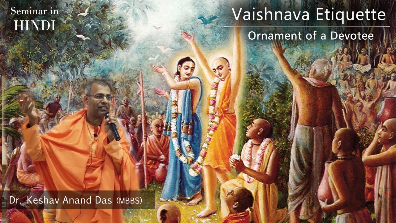 वैष्णव सदाचार (Vaishnava Etiquette) || Dr. Keshav Anand Das