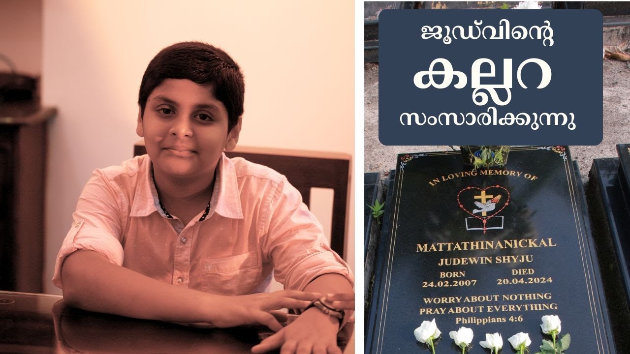 മരണഭയമില്ലാതിരുന്ന 16 വയസ്സുകാരൻ...