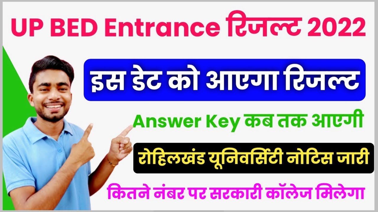 Up bed entrance exam result 2022 | up bed government college cut off 2022 | up bed answer key 2022