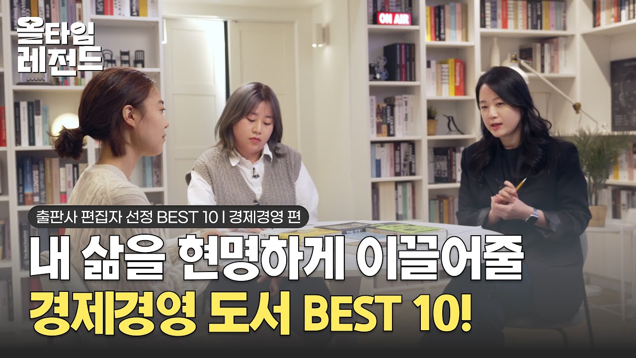 [🎖️올타임 레전드] 6개월 뒤에 3,000만 원 VS 7년 뒤에 1억, 여러분들의 선택은? / #웅진씽크빅 #북이십일 #다산북스 편집자 출연!