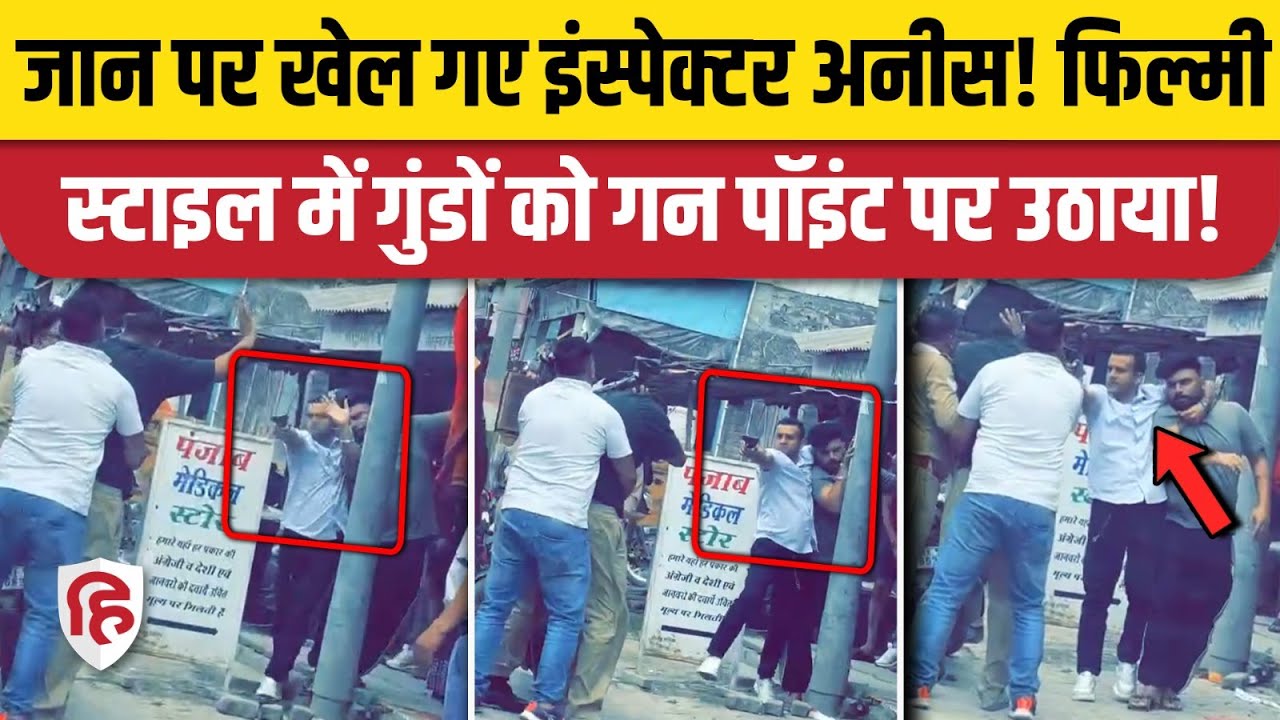 Uttarakhand Nainital Police ने UP Lakhmipur Khiri से फिल्मी स्टाइल में किसे उठाया। SHO Anees Ahmad