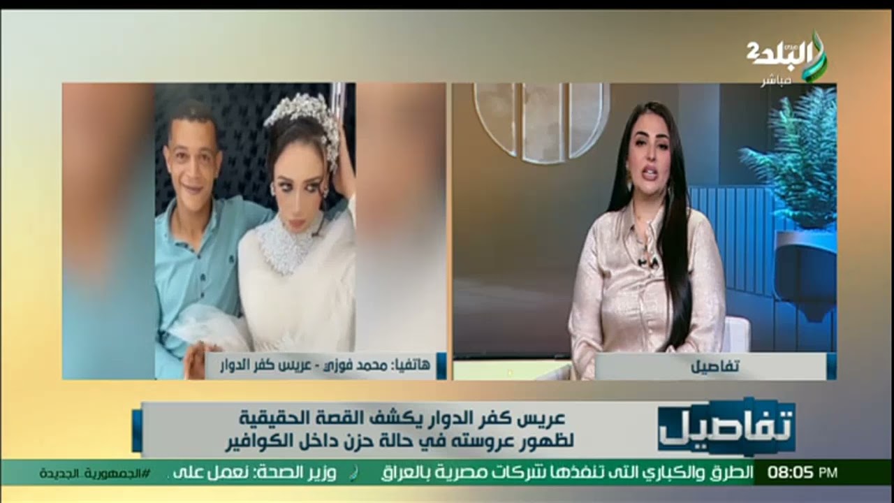 العروسة مغصوبة على الجوازة ومش طايقة نفسها.. عريس كفر الدوار يكشف مفاجآت صادمة بعد تصدرهم الترند