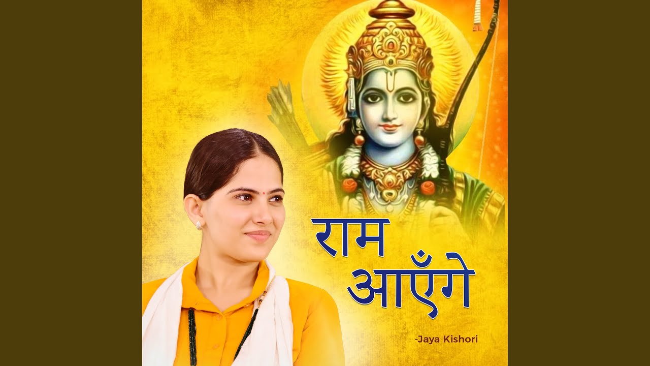 Ram Aayenge