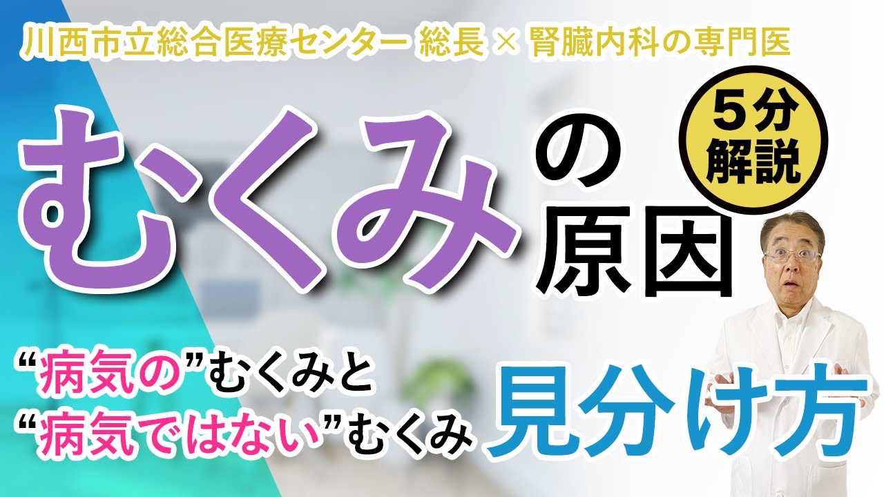 【むくみの原因】”病気”のむくみと”病気ではない”むくみの見分け方を教えます