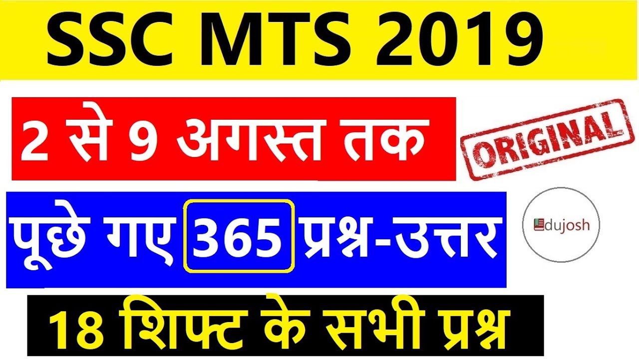 SSC MTS 2, 5, 6, 7, 8, 9 August ALL SHIFT gk question //ssc mts 2019 All 18 Shift by Edujosh