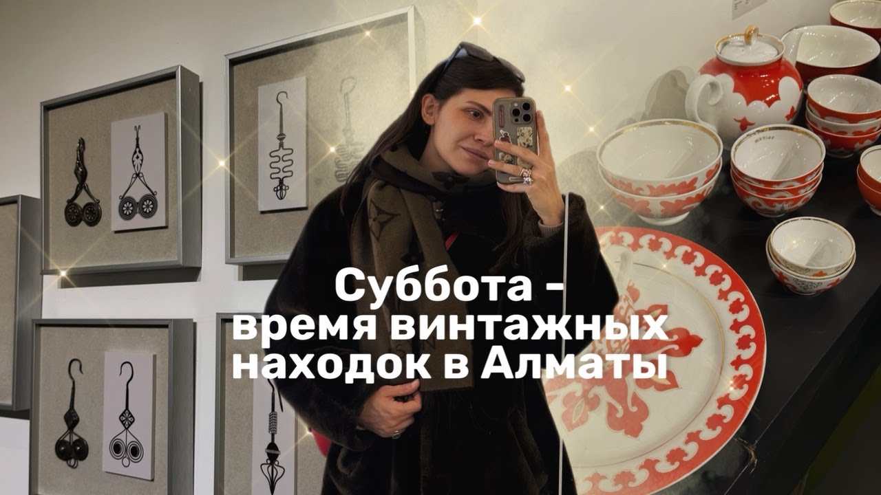 Блошиный рынок | Японский сток | Музей украшений