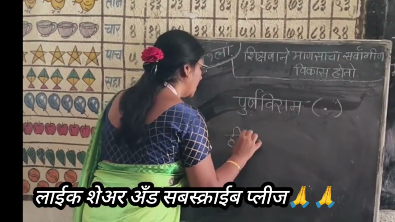 चला शिकूया व्याकरण/ पुर्णविराम (.)/ वर्ग -पहिला/ जिल्हा परिषद प्राथमिक शाळा साक्षाळपिंप्री