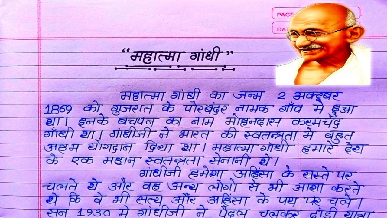 महात्मा गांधी पर निबंध|mahatma gandhi par nibandh|mahatma gandhi per nibandh|essay on mahatma gandhi