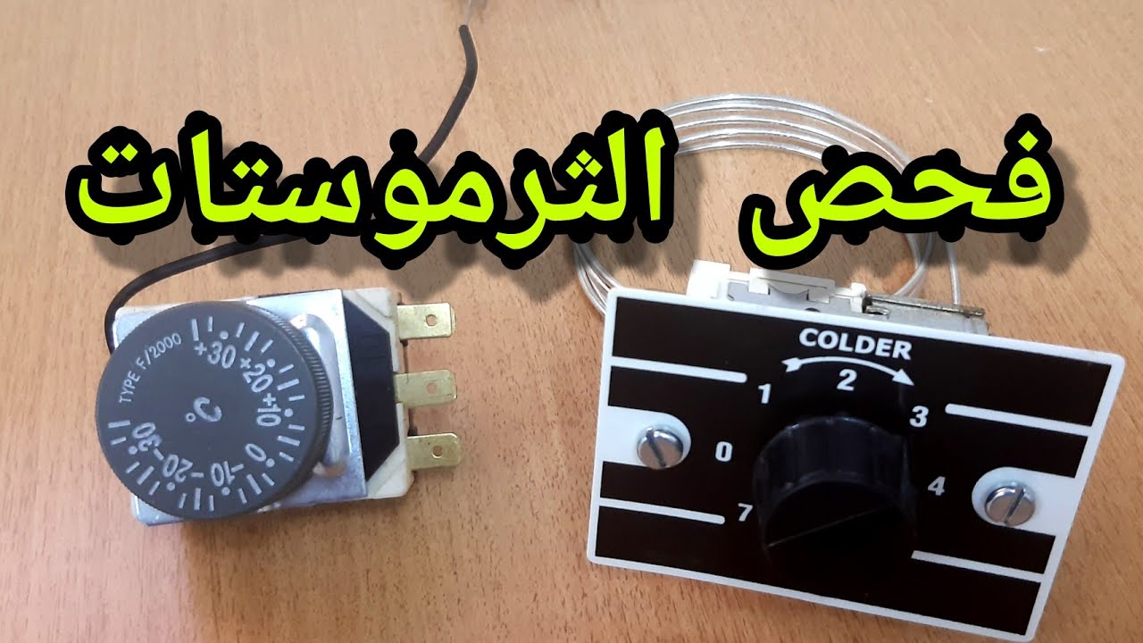 طريقة واحدة لفحص كل أنواع الثيرموستات thermostat testing