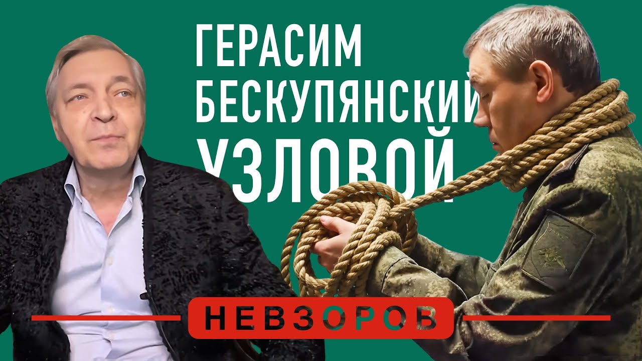 Герасим-Беcкупянский запутался во вранье окончательно #невзоров