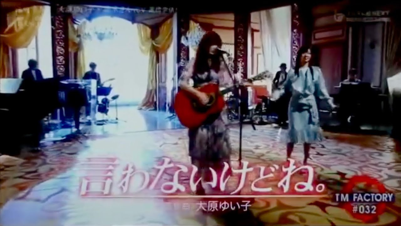 【MV】言わないけどね　大原ゆいこ×高橋李依　完全版　特別公開