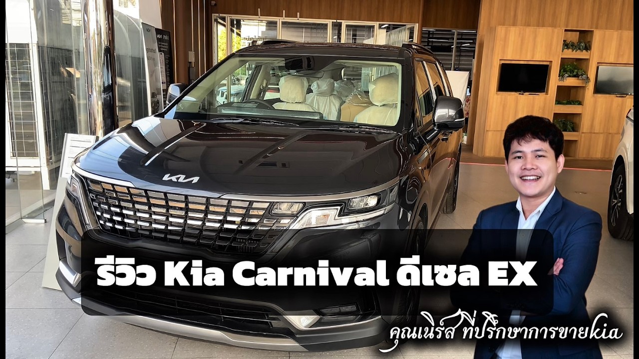 [รีวิวจริง] Kia Carnival EX ดีเซล 11 ที่นั่ง - รถยนต์ตัวเริ่มของCarnival #kiabynurse