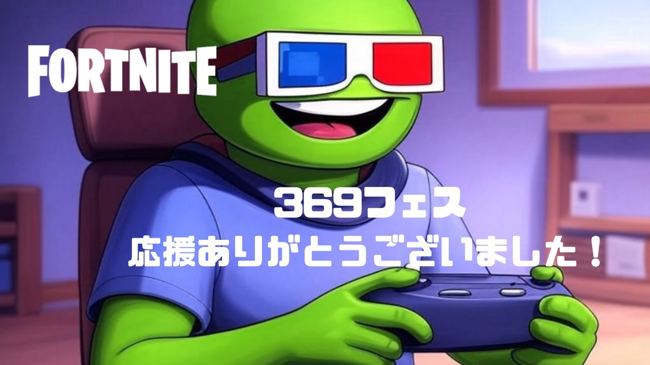 【フォートナイト】🟢1月26日🟢フレンド限定リロード&OGで遊ぼう【ゼロビルド】