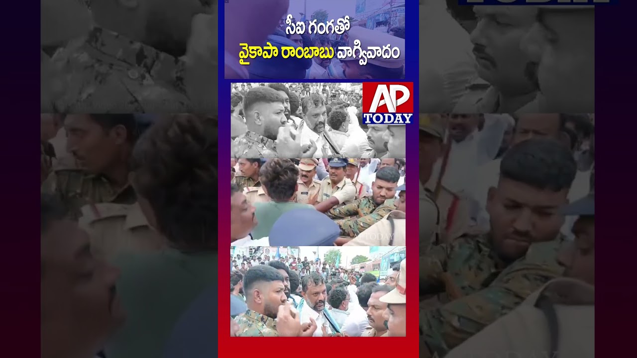 CI Ganga and Ambati Rambabu in Heated Argument During YSRCP Protest in Guntur | #shorts #fire #viral
