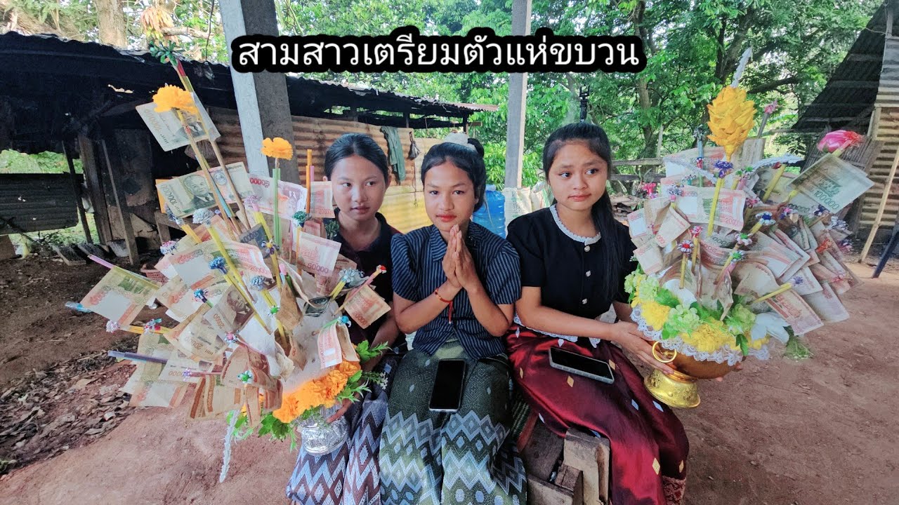 3 สาวบุกถึงบ้านลุงเหิมงานนี้มีเฮ​น้องเรียนโชว์ฝีมือนึ่งข้าว​1 มีนาคม ค.ศ. 2026