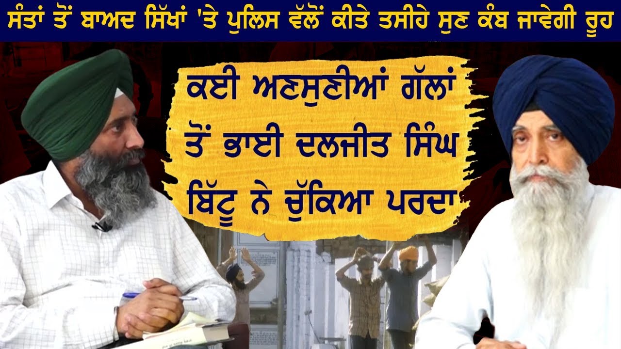 Exclusive interview daljit singh bittu I akaal channel