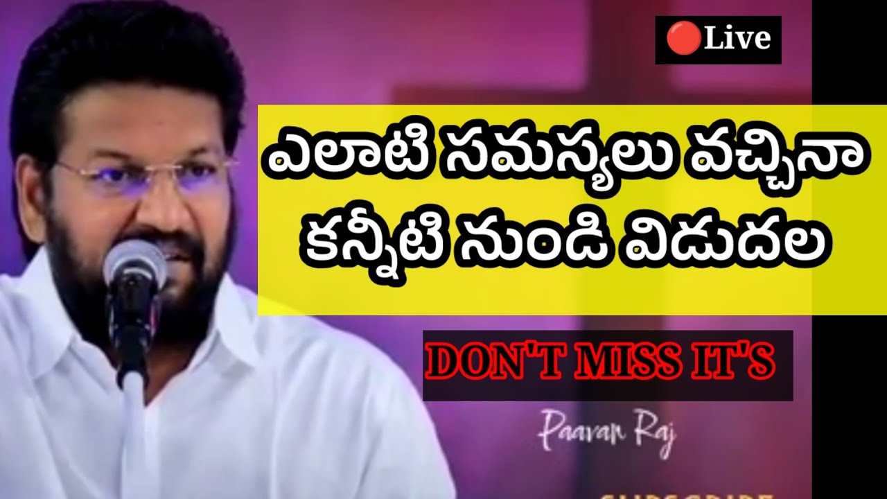 🔴Live : ఈ సందేశం కన్నీటిని  మారుస్తుంది. || Thandri sanidi మినిస్ట్రీస్ || షాలేంరాజ్ అన్న ||