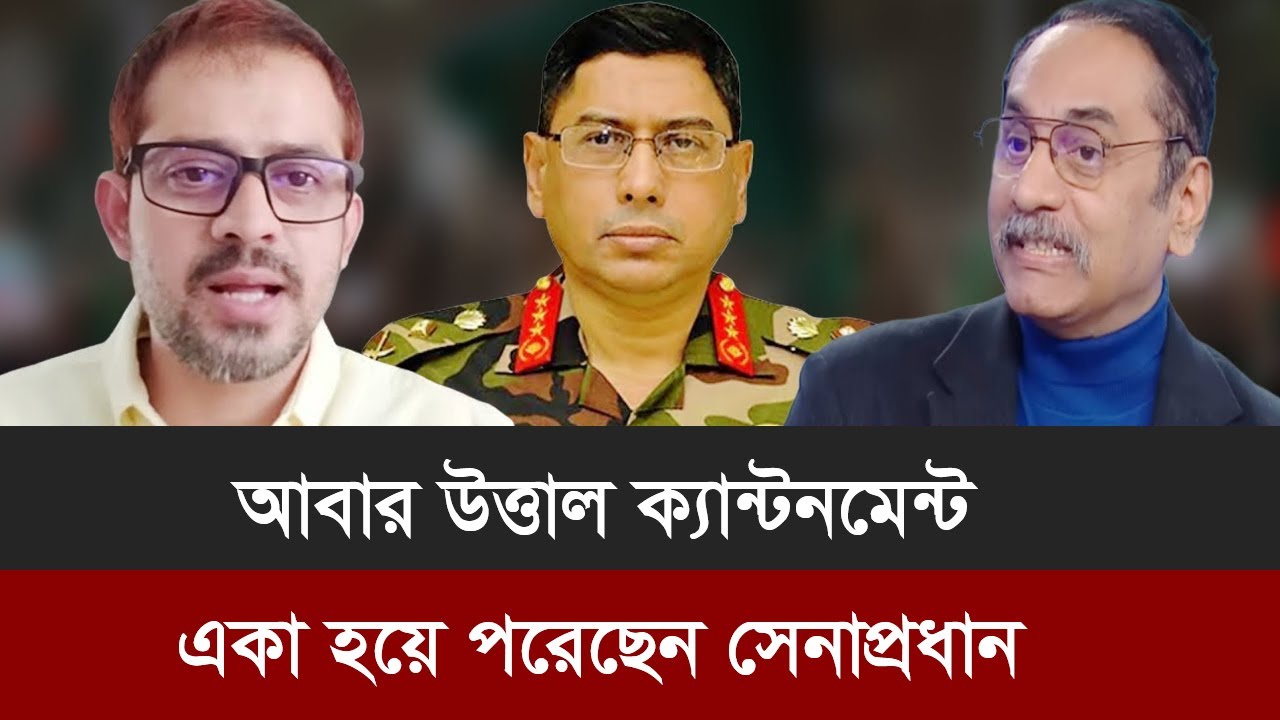 ওয়াকার এতো হ্যাডম কই দিয়া পায় যে, গুম খুনের অপরাধীদের বিচার সে নিজেই করতে চায়? গুরুত্বপুর্ন Live |