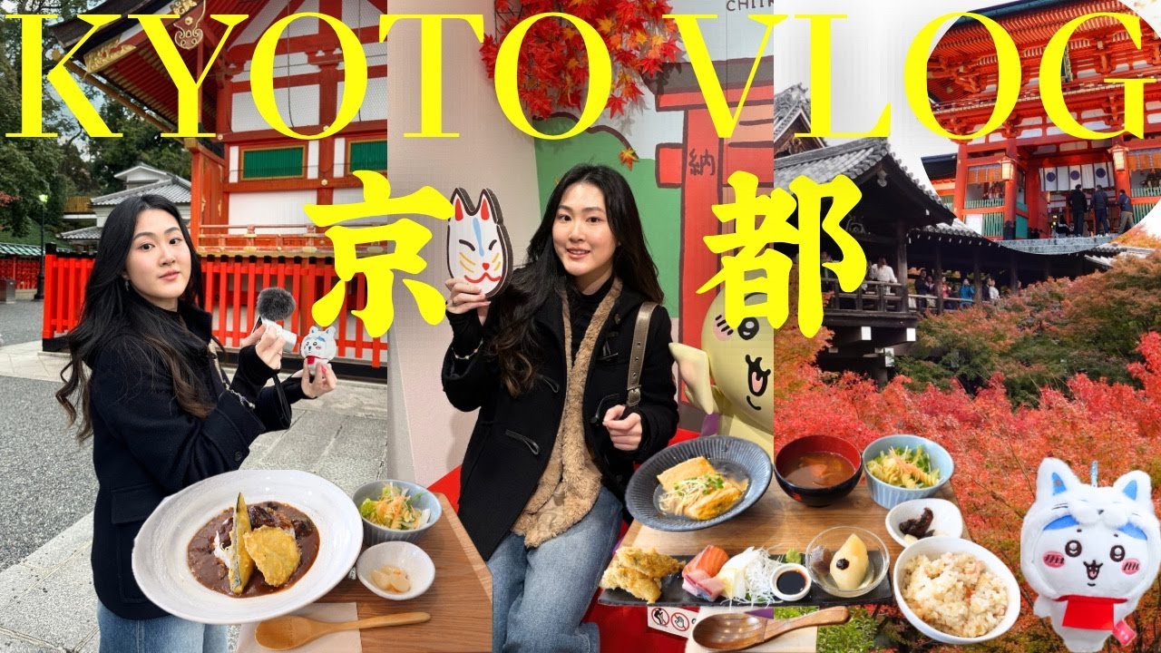Sub)京都VLOG🇯🇵一天三景點! 東福寺、伏見稲荷大社、高台寺 | 伏見稲荷限定Chiikawa | 溫馨咖喱飯小店 | KYOTO VLOG EP 3 | Cloul