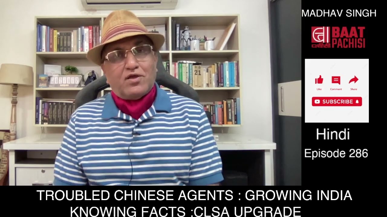 परेशान रुडाली मंडली | उद्योग प्रगति | सीएलएसए रिपोर्ट | CLSA UPGRADE |TROUBLED CHINESE STOOGES|ISI