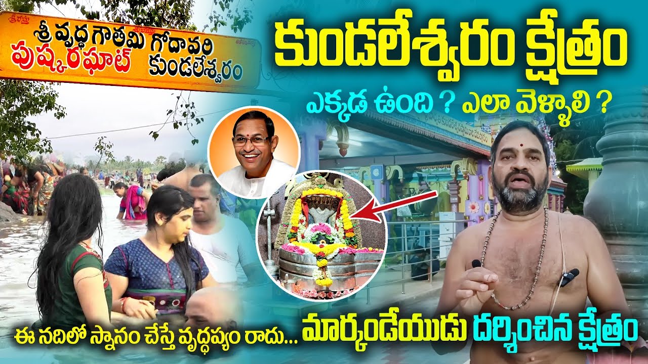 kundaleswaram temple history in telugu | kundaleswaram temple east godavari | Bhakthi Margam Telugu