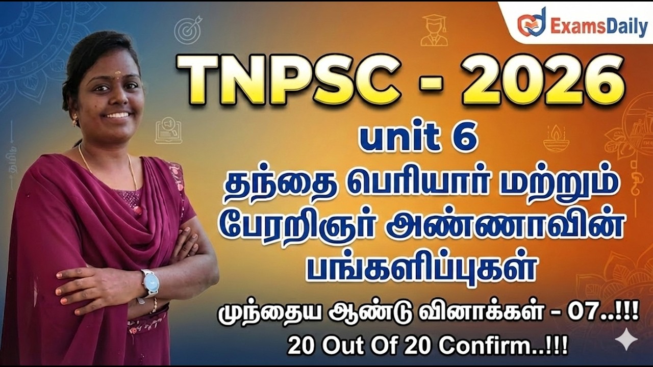 unit 6 -தந்தை பெரியார் மற்றும் பேரறிஞர் அண்ணாவின் பங்களிப்புகள்-முந்தைய ஆண்டு வினாக்கள் - 07..!!!