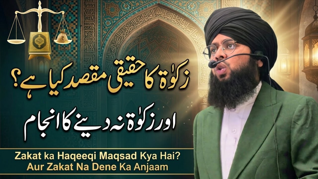 Zakat Ka Haqeeqi Maqsad Kya Hai? Aur Zakat Na Dene Ka Anjaam @PeerQuadrillm-o-Hikmat 