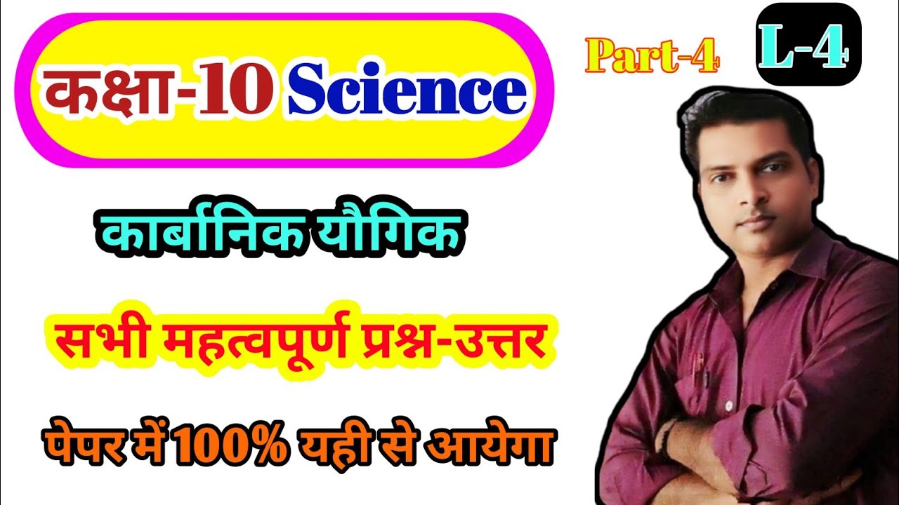 Class 10 Science  chapter 4 Part 4 important topic 2025-26Class 10 Science chapter 4 question answer
