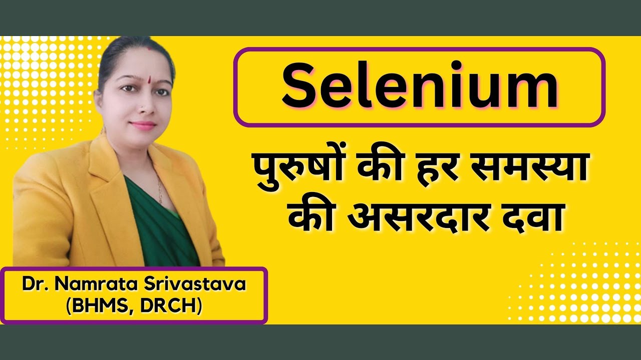 Selenium Metallicum 30,200 Homoeopathic Medicine, Benefits, Symptoms and Use #drnamratasrivastava