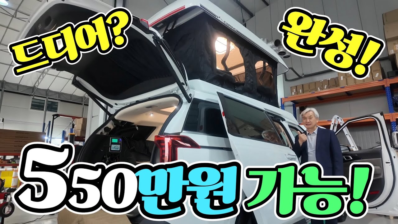 캠핑카 카니발 550만원? 메모리 시트 대리석 바닥 포함! 진짜 난리 났네! 가격 걱정 이젠 끝! korean camping channel