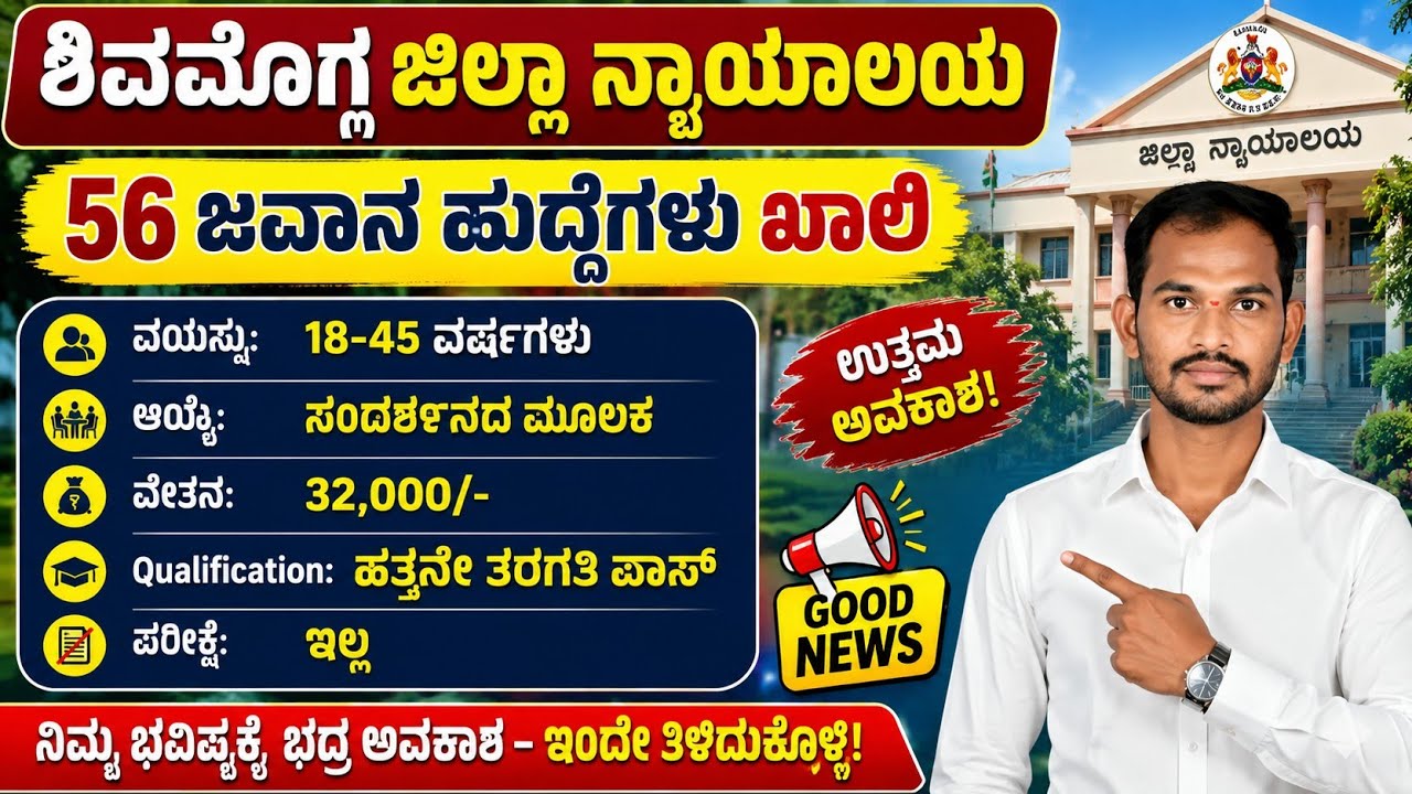 Peon recruitment 2026| Shivamogga district court |  #peon_jobs #judiciary 