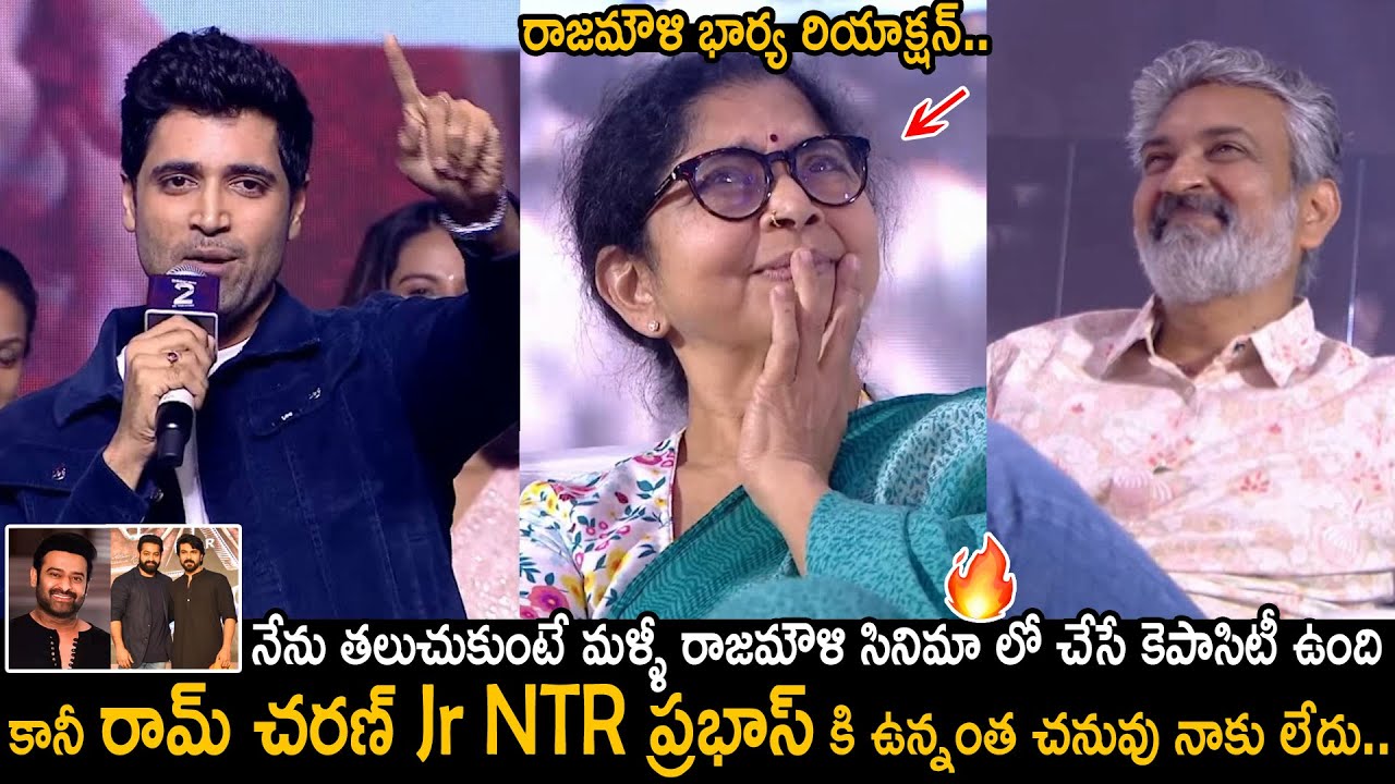 SS Rajamouli Wife Rama Rajamouli Shocking Reaction Adivi Sesh Words | HIT 2 Pre Release | FC