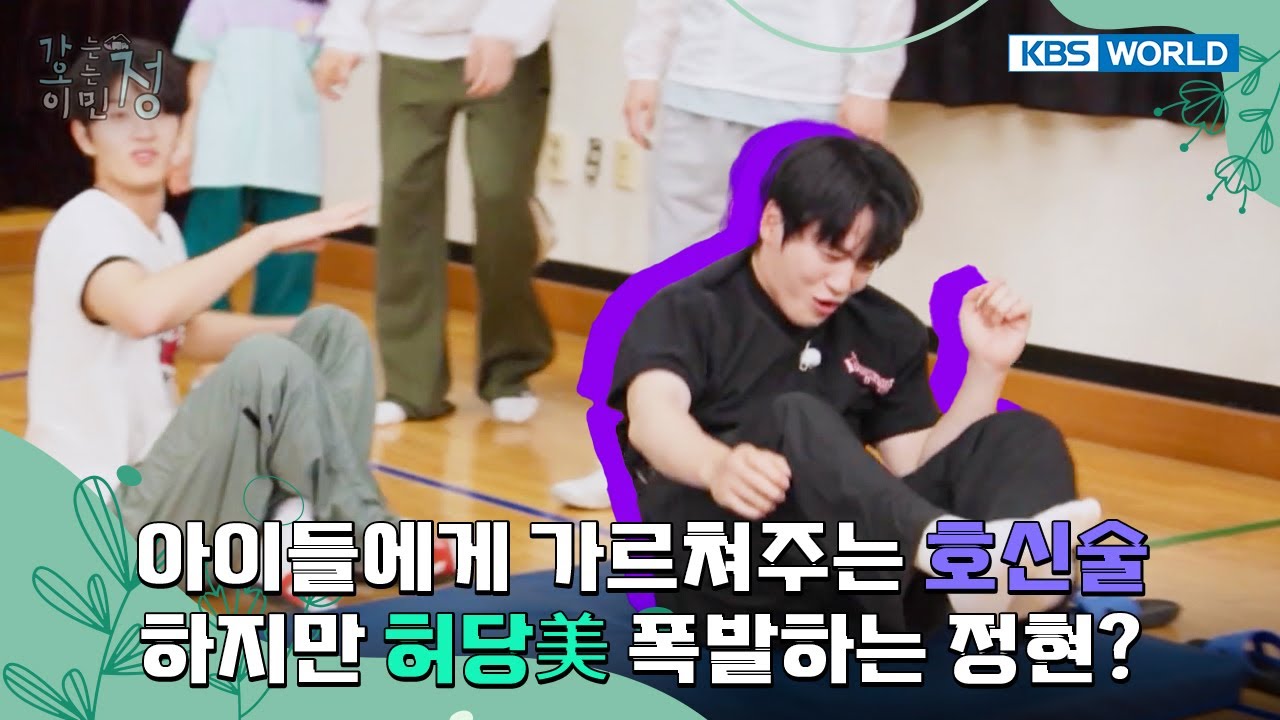 Self-defense with the kids ✨ Clumsy Junghyun [Heart on Wheels Ep09] | KBS WORLD TV 250909
