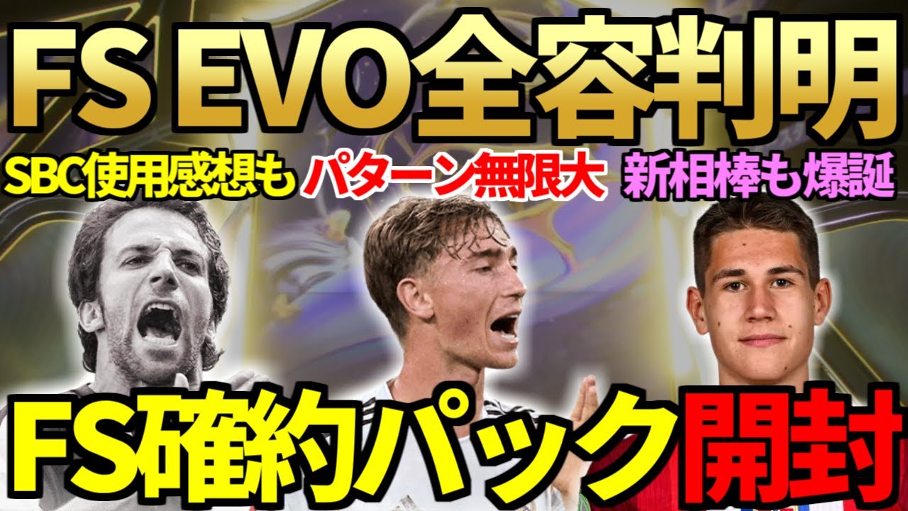【パターン無限】FSアカデミー全容判明＆あまりの膨大さにばると悶絶＆新相棒も爆誕！SBCで88＋アイコンパックも登場、デルピエロ・マイカーリチャーズ等感想も【FC26】
