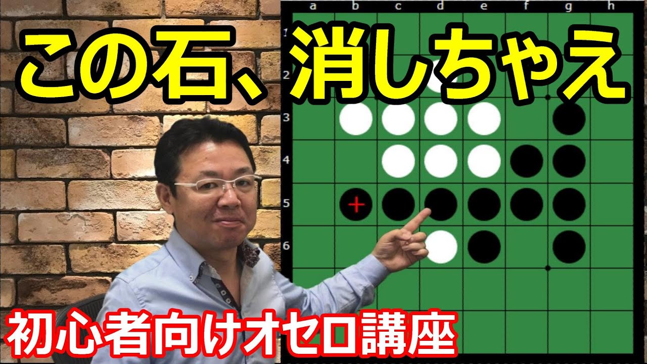 オセロの勝ち方 初級編9 相手の良い手を消す