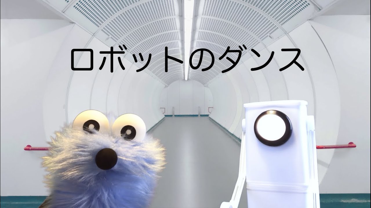 パペットスンスン#7「ロボットのダンス」