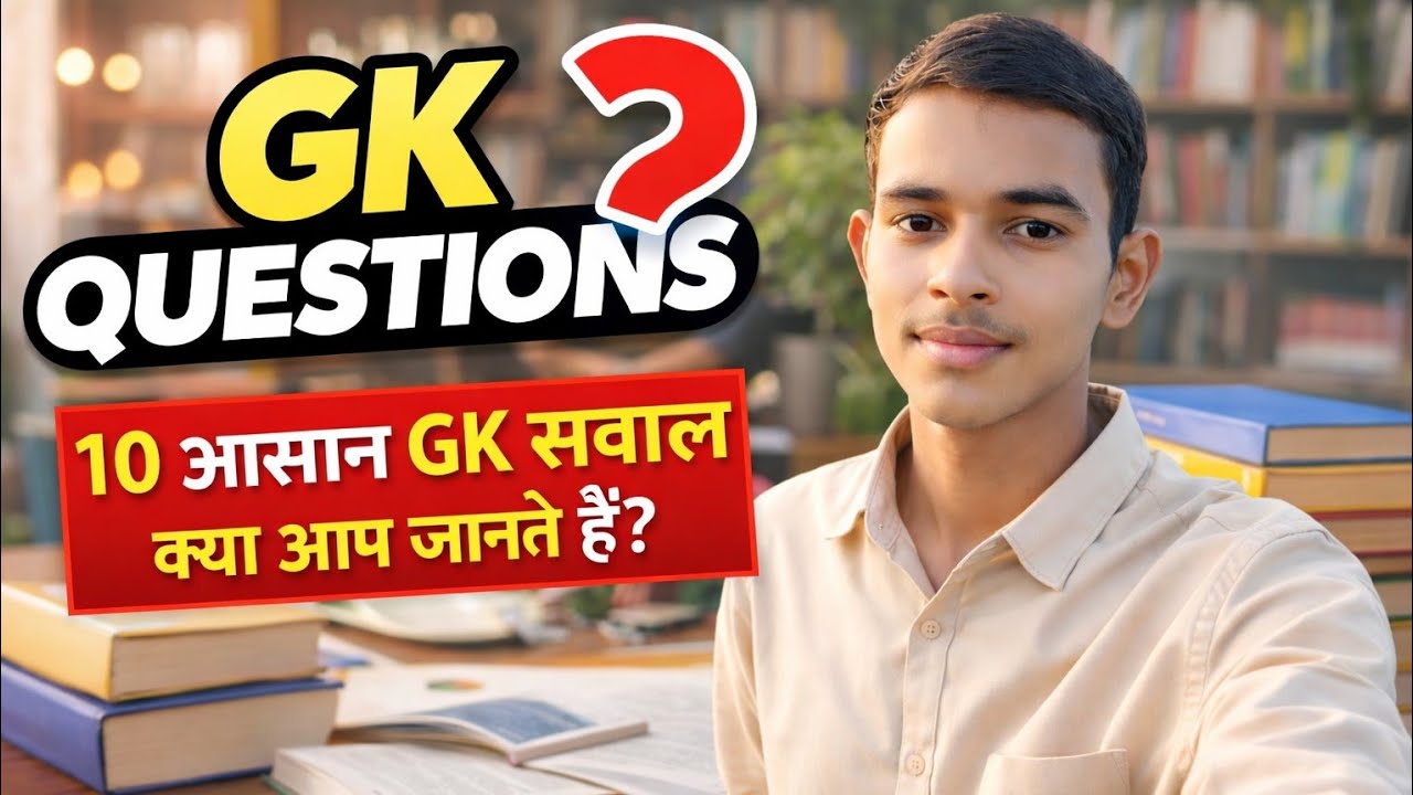 SK_PRAJAPATI is live GK Questions most important