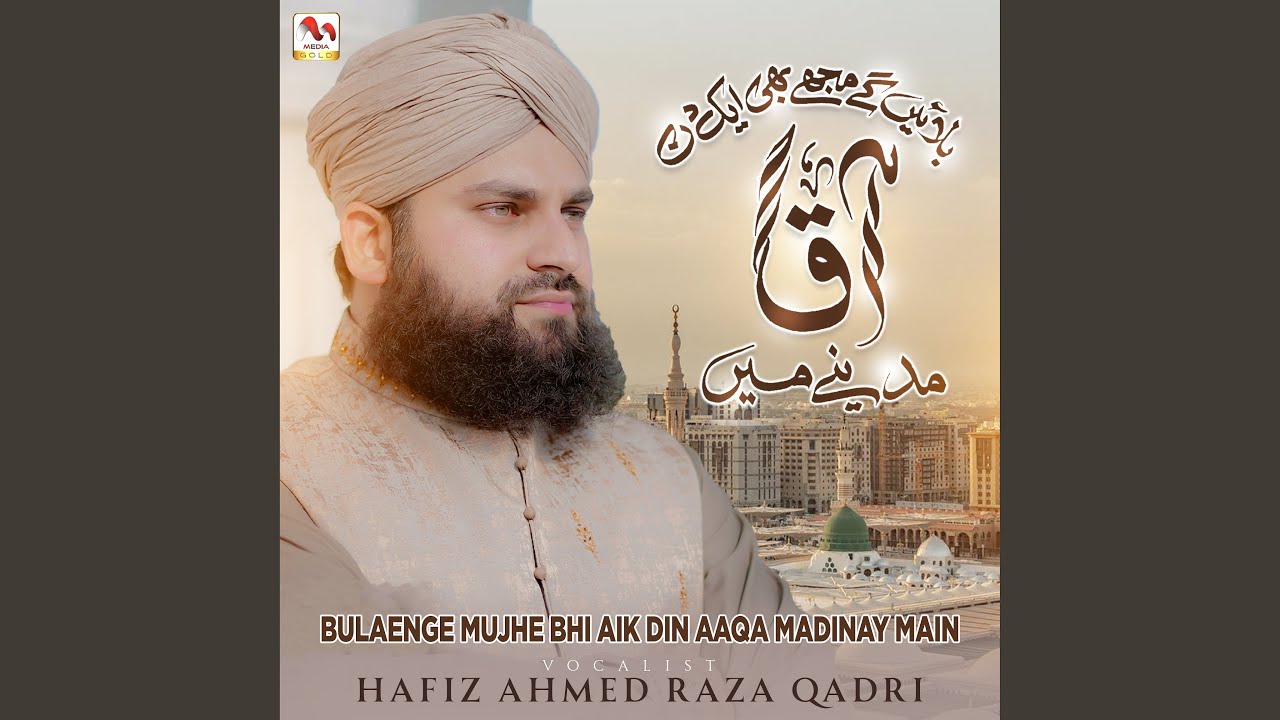 Bulaenge Mujhe Bhi Aik Din Aaqa Madinay Main