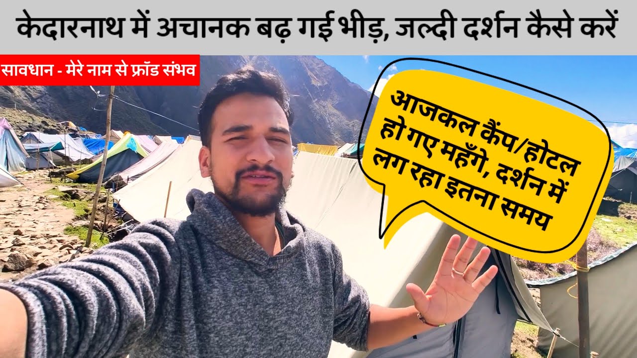 केदारनाथ में आजकल कैंप/होटल का रेंट कितना है || Kedarnath Hotel and Camp Booking || Kedar ka anurag