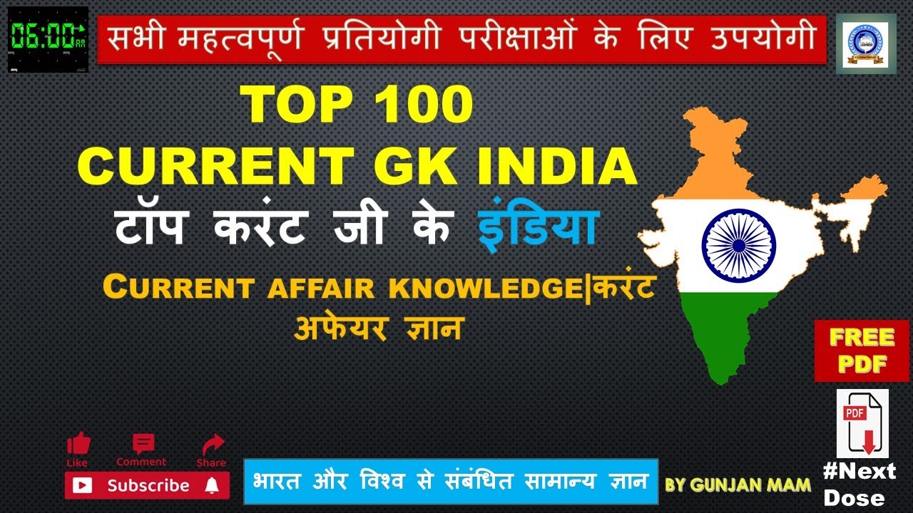 8TH DECEMBER CURRENT AFFAIR 2024 | DAILY CURRENT AFFAIR| CURRENT AFFAIR TODAY|CURRENT AFFAIR 2024 CA
