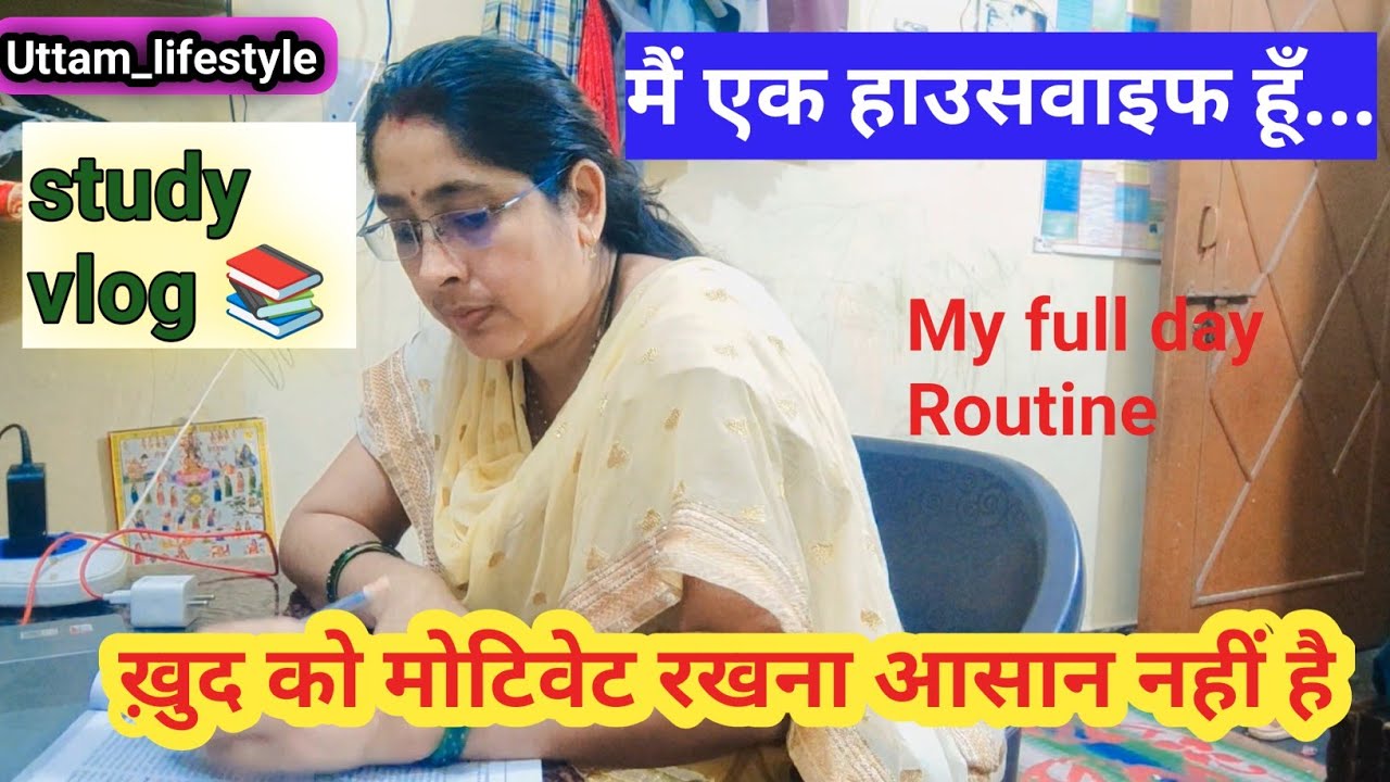 🎯ख़ुद को 🔥मोटिवेट रखना आसान नहीं है ।। Housewife study vlog ✅#motivation #dailyvlog 
