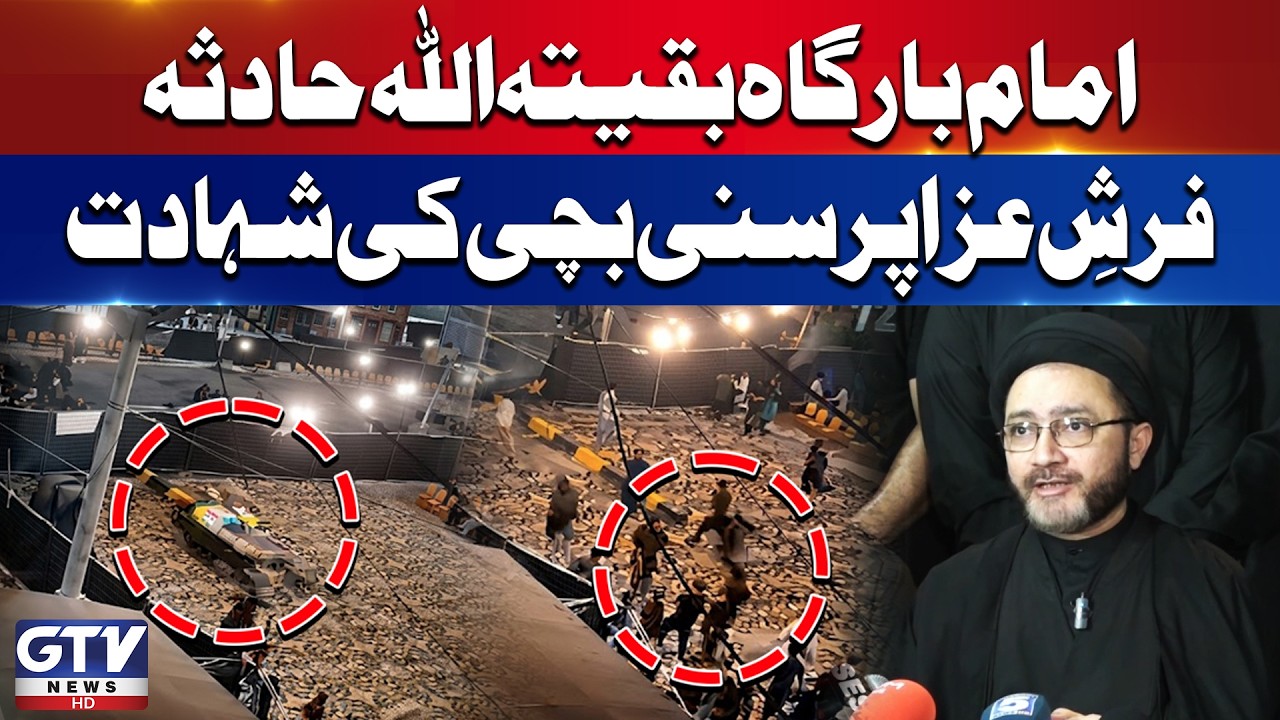 Imam bargah Baqiyatullah Incident | Karachi DHA Phase 6 Accident | Karachi Latest Update | GTV News