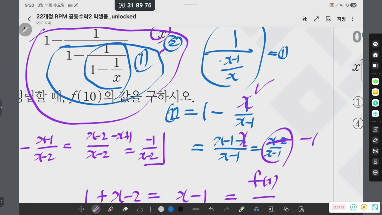 유리식과 유리함수 RPM 유형별 강의 (1)
